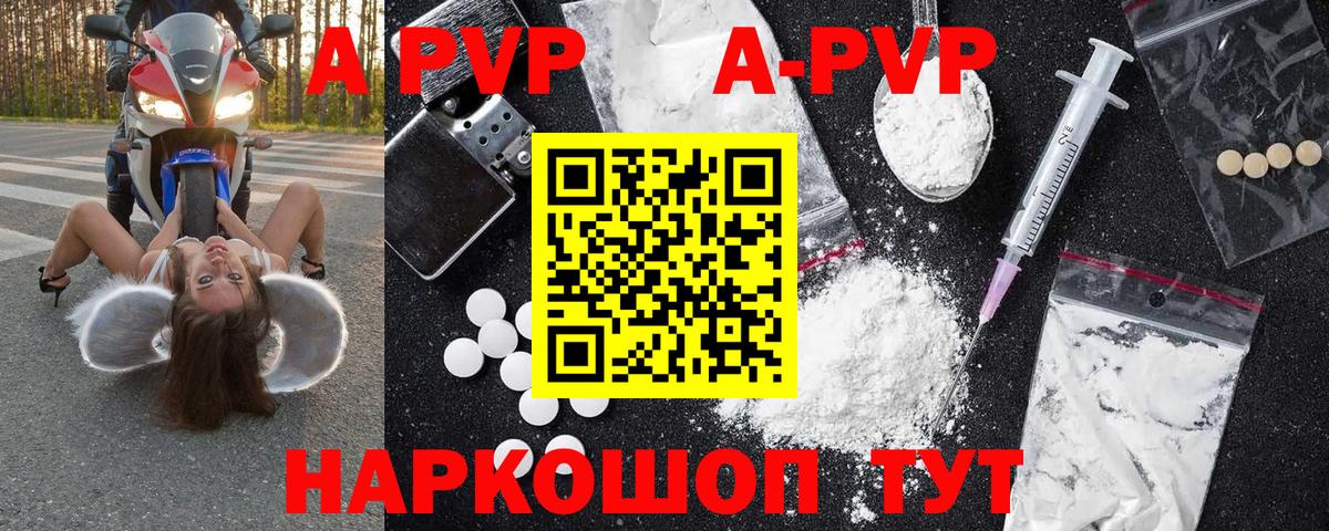 Альфа ПВП Соль  даркнет сайт  Вход с VPN  А ПВП  Сертолово  A-PVP СК КРИС 