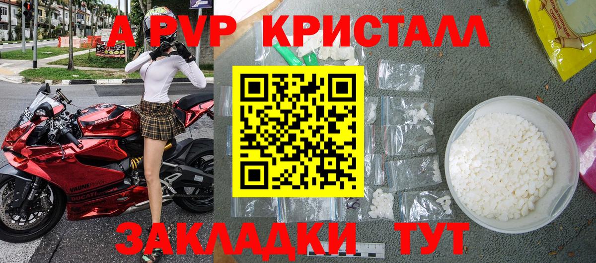А ПВП Crystall Сертолово