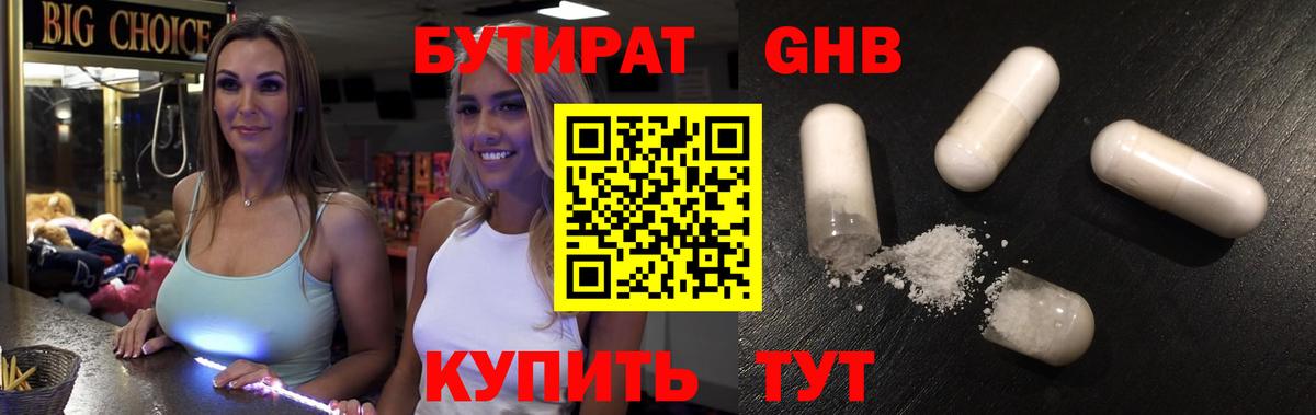 Бутират BDO 33%  Бутират  Сертолово  Вход с VPN 