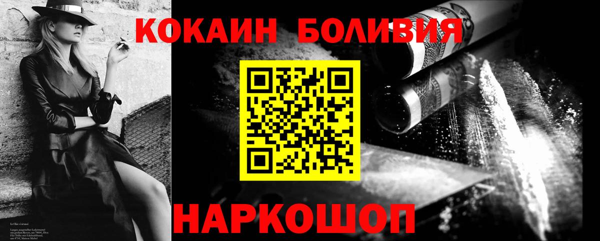КОКАИН Боливия Сертолово