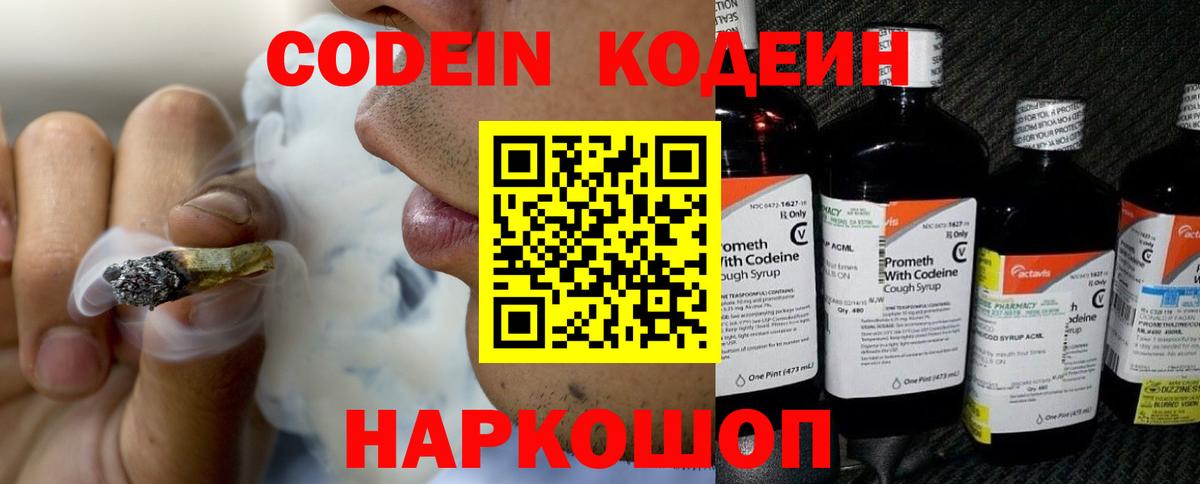 Codein Purple Drank Сертолово