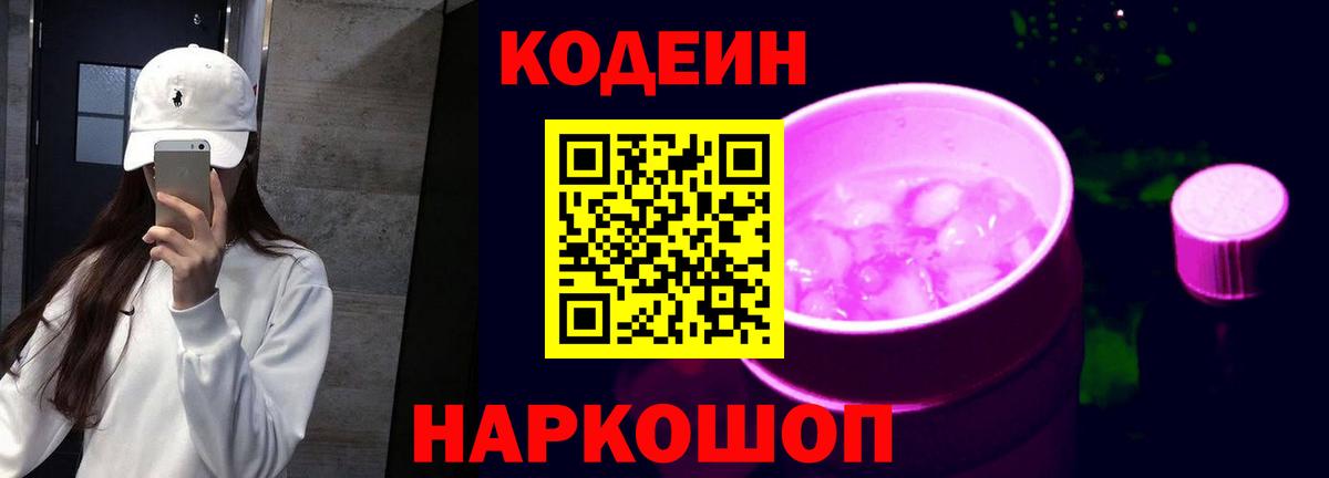 Кодеиновый сироп Lean напиток Lean (лин)  Вход с VPN  Codein напиток Lean (лин)  Сертолово 