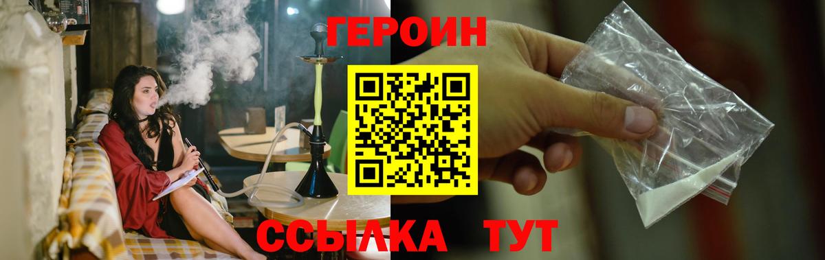 ГЕРОИН герыч Сертолово