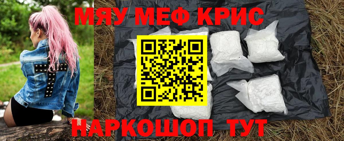 Меф кристаллы Сертолово