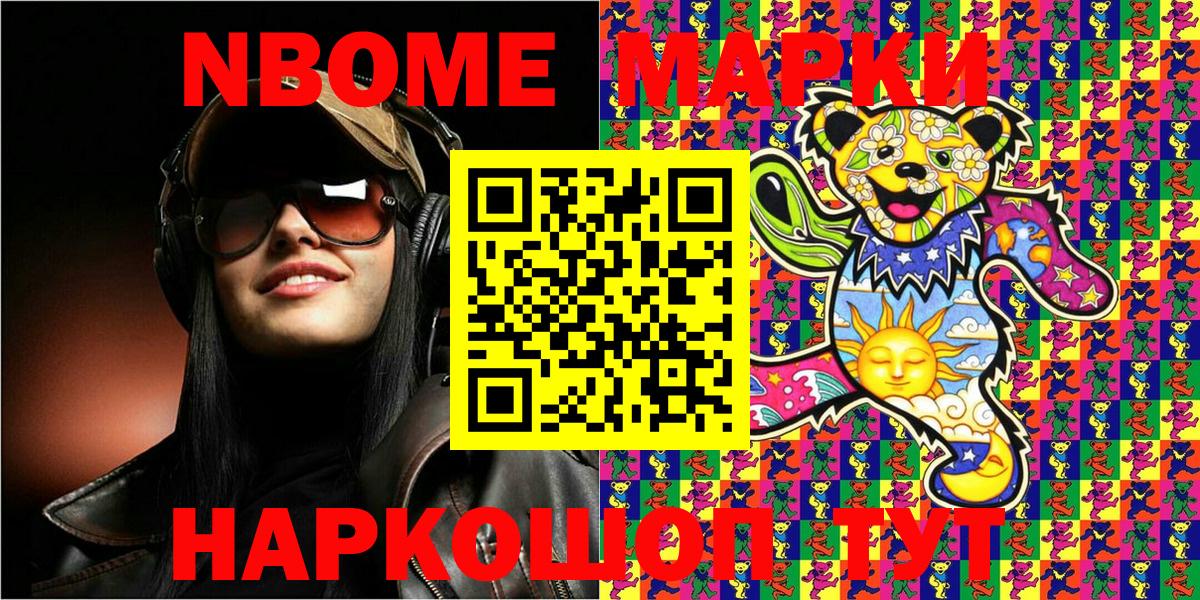 Сертолово  Наркотические марки 1,8мг  Марки N-bome  Вход с VPN 